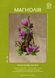 Набір для вишивання хрестиком "Магнолія" ЛВ-113 фото 3