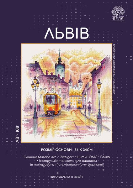 Набір для вишивання хрестиком "Львів" ЛВ-108 фото